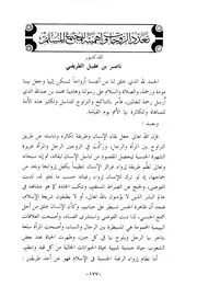 تعدد الزوجات و أهميته للمجتمع المسلم