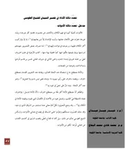 تعدد دلالة الأداة في تفسير التبيان للشيخ الطوسي