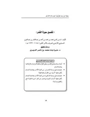 تفسير سورة القدر