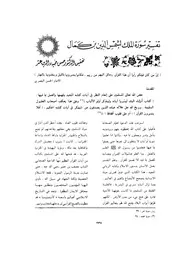 تفسير سورة الملك لشمس الدين بن كمال