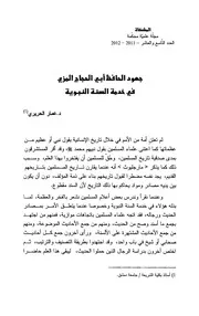 جهود الحافظ أبي الحجاج المزي في خدمة السنة النبوية
