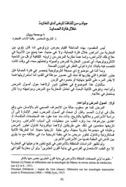 جوانب من ثقافة المرض لدى المغاربة خلال فترة الحماية