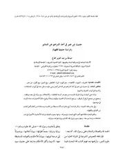 حديث ابن عمر في أخذ الدراهم عن الدنانير