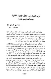 حرب تطوان من خلال الأجوبة الفقهية