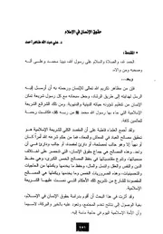 حقوق الانسان في الاسلام