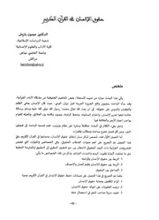 حقوق الإنسان في القرآن الكريم