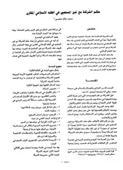 حكم الشركة مع غير المسلمين في الفقه الاسلامي المقارن
