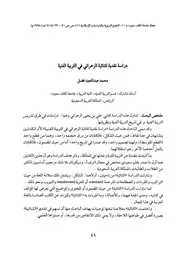 دراسة نقدية لثنائية الزهراني في التربية الفنية