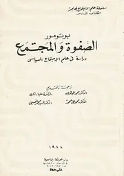 الصفوة والمجتمع بوتومور