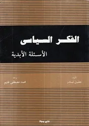 الفكر السياسي جلين تيندر