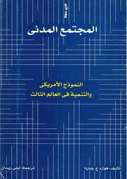 المجتمع المدني وياردا