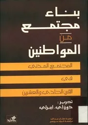 بناء مجتمع من المواطنين دون أي . إيبرلي