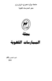 اللغة والتوحيد عند المعتزلة
