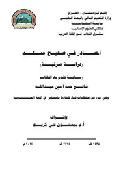 المصادر في صحيح مسلم