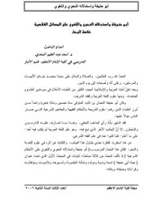 أبو حنيفة واستدلاله النحوي واللغوي على المسائل الفقهية