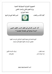 آثار الدرس اللساني في تفعيل الدرس اللغوي العربي