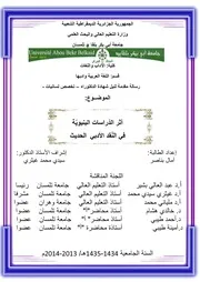 أثر الدراسات البنيوية في النقد الأدبي الحديث
