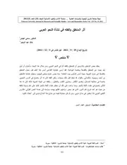 أثر المنطق والفقه في نشأة النحو العربي