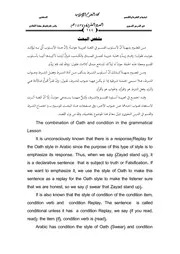 اجتماع الشرط والقسم في الدرس النحوي
