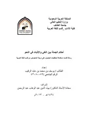 أحكام الجملة بين النفي والإثبات في النحو