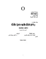 أحوال الصفة المشبهة باسم الفاعل وأحكامها في القرآن الكريم
