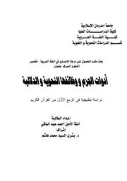 أدوات الجزم ووظائفها النحوية والدلالية