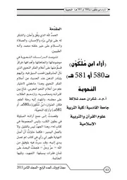 آراء ابن ملكون النحوية