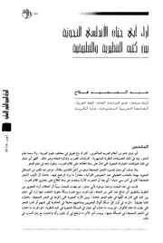 آراء أبي حيان الأندلسي النحوية بين كتبه التنظيرية والتطبيقية