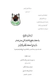 آراء الفراء النحوية في كتاب القطع والائتناف لأبي جعفر النحاس