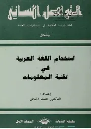 استخدام اللغة