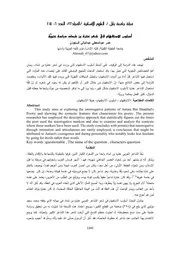 أسلوب الاستفهام في شعر عنتره بن شداد دراسة نحوية