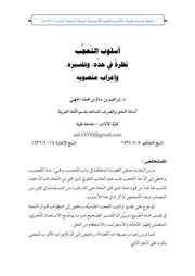 اسلوب التعجب نظرة في حده وتفسيره وإعراب منصوبة