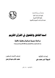 اسما الفاعل والمفعول في القرآن االكريم