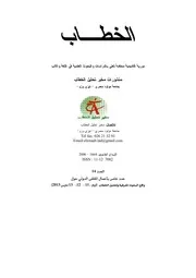 إطار مقترح لتحليل الخطاب التراثي تطبيقا على خطب حادثة السقيفة