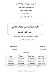 الأبعاد التداولية في الخطاب القرآني