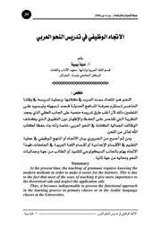 الاتجاه الوظيفي في تدريس النحو العربي