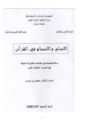 الاتساق والانسجام في القرآن
