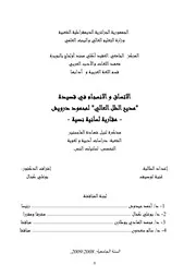الاتساق والانسجام في قصيدة مديح الظل العالي لدرويش