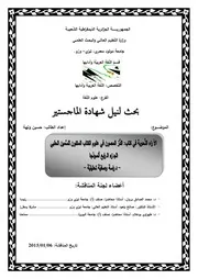 الآراء النحوية في كتاب الدر المصون في علوم الكتاب المكنون للسمين الحلبي