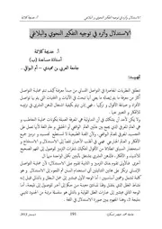 الاستدلال وأثره في توجيه التفكير النحوي والبلاغي