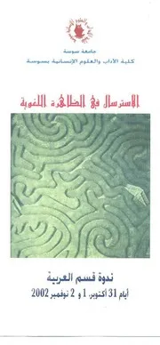 الاسترسال في الظاهرة اللغوية