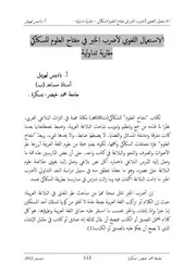 الاستعمال اللغوي لأضرب الخبر في مفتاح العلوم للسكاكي مقاربة تداولية