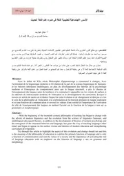 الاسس الاجتماعية لتعليمية اللغة في ضوء علم اللغة الحديث