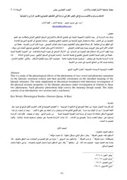 الإسكان والإشباع في النص القرآني دراسة في التشكيل الصوتي تفسير الرازي انموذجا