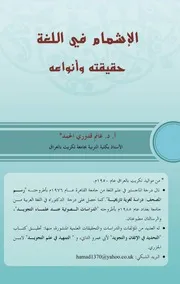 الإشمام في اللغة حقيقته وأنواعه