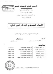 الأصوات الحنجرية في القراءات السبع القرآنية