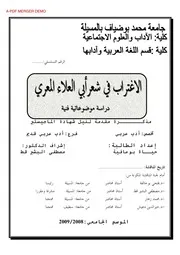 الاغتراب في شعر أبي العلاء المعري