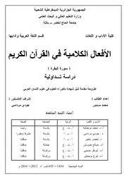 الأفعال الكلامية في القرآن الكريم