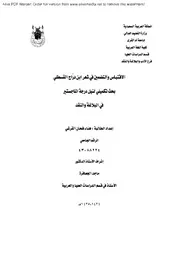 الاقتباس والتضمين في شعر ابن دراج القسطلي