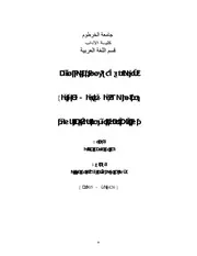 الأنواء في أشعار الهذليين
